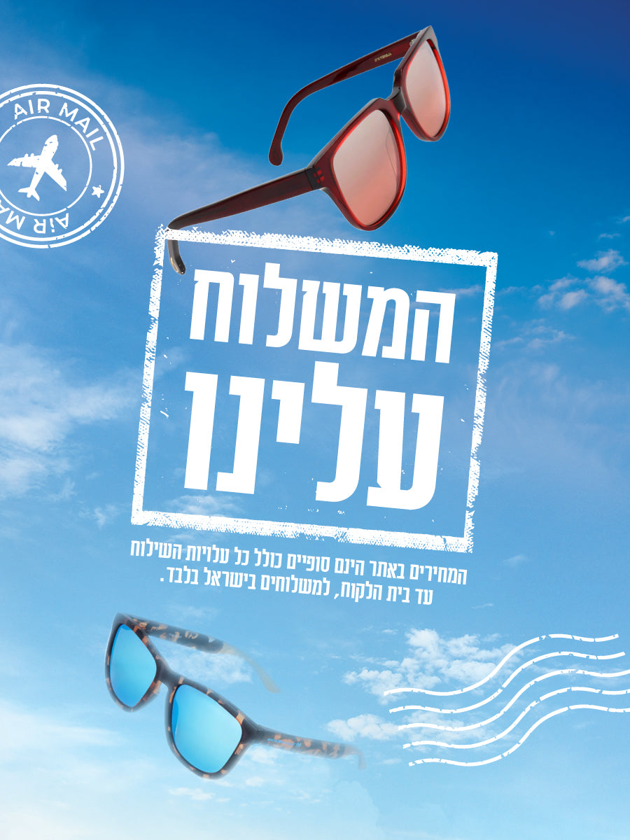 באנר המשלוח עלינו